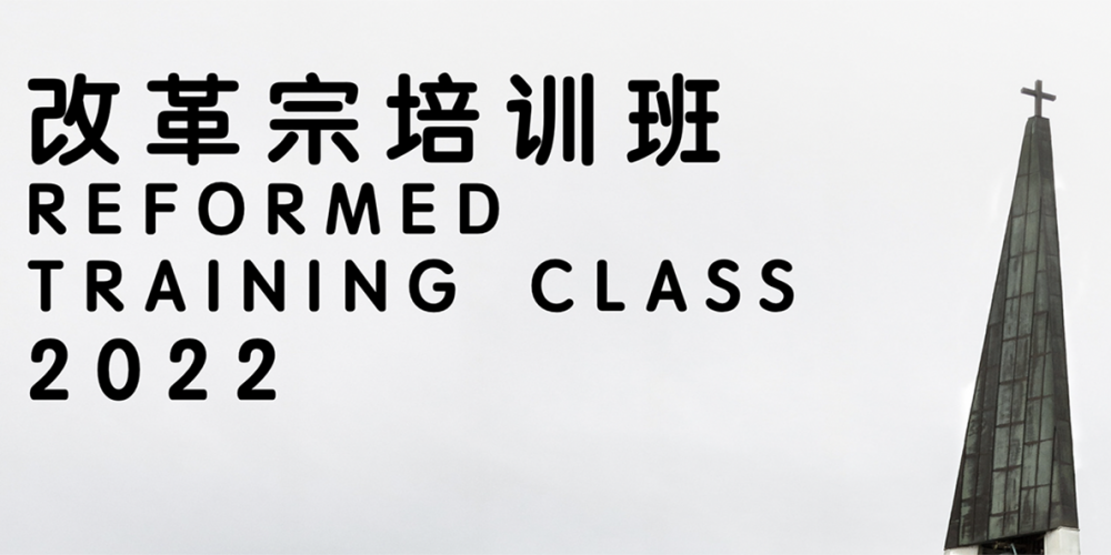 Reformed Training Class